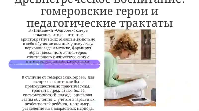Вопросы воспитания и образования в древнейших письменных памятниках 4