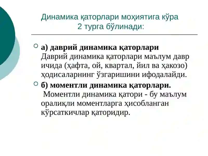Динамикани статистик ўрганиш усуллари 4