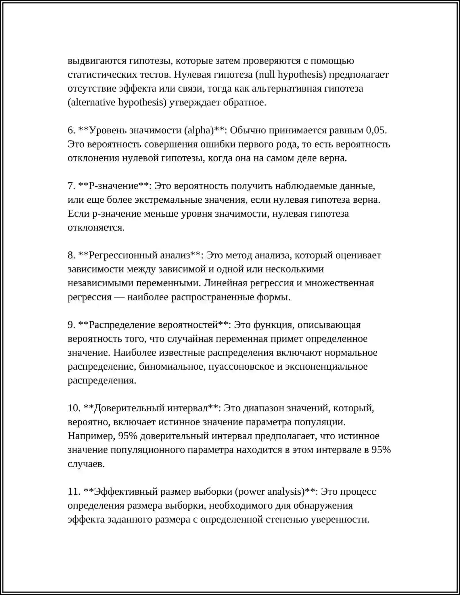 ОСНАВАНЫЕ МЕТОДЫ СТАТИСТИЧЕСКОЙ ОБРАБОТКИ РЕЗУЛЬТАТОВ ИЗМЕРЕНИЙ 4