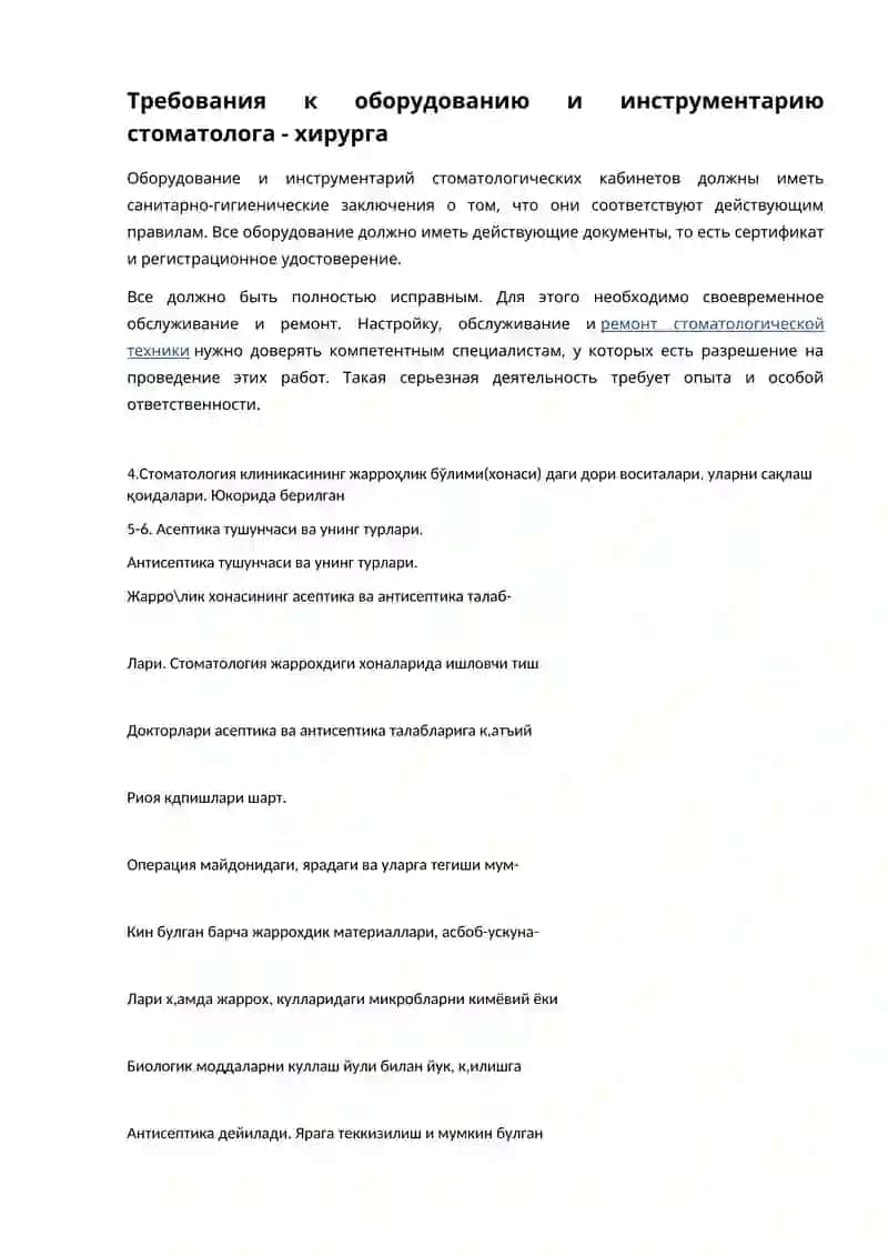 Стоматология поликлиникасининг жарроҳлик бўлими (хонаси) бинолари ва Уларга қўйиладиган санитария-гигиена талаблари 4
