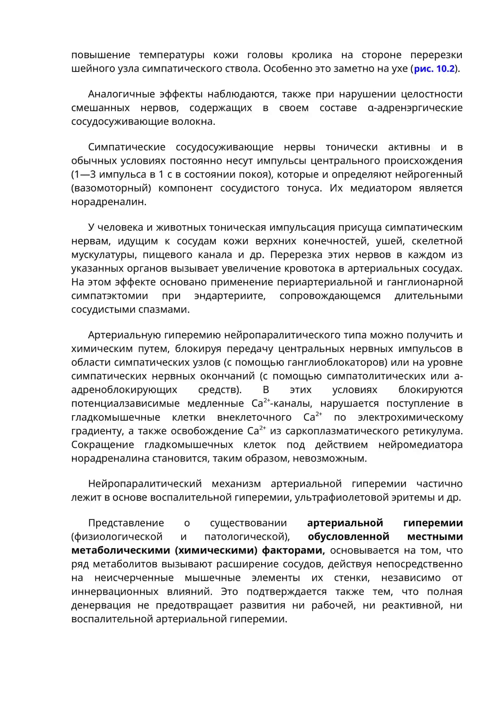 ПАТОЛОГИЧЕСКАЯ ФИЗИОЛОГИЯ ПЕРИФЕРИЧЕСКОГО КРОВООБРАЩЕНИЯ 4