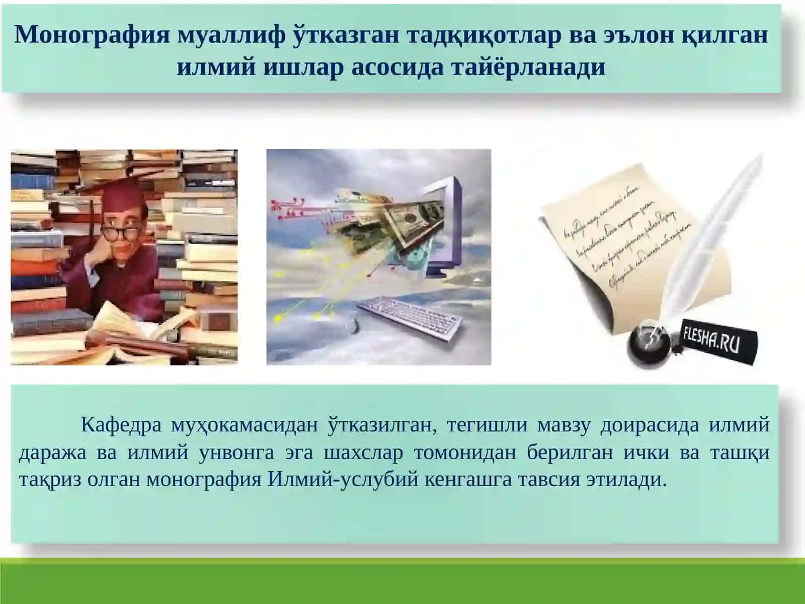 Монографияларни ёзиш ва чоп этишга қўйиладиган талаблар 4