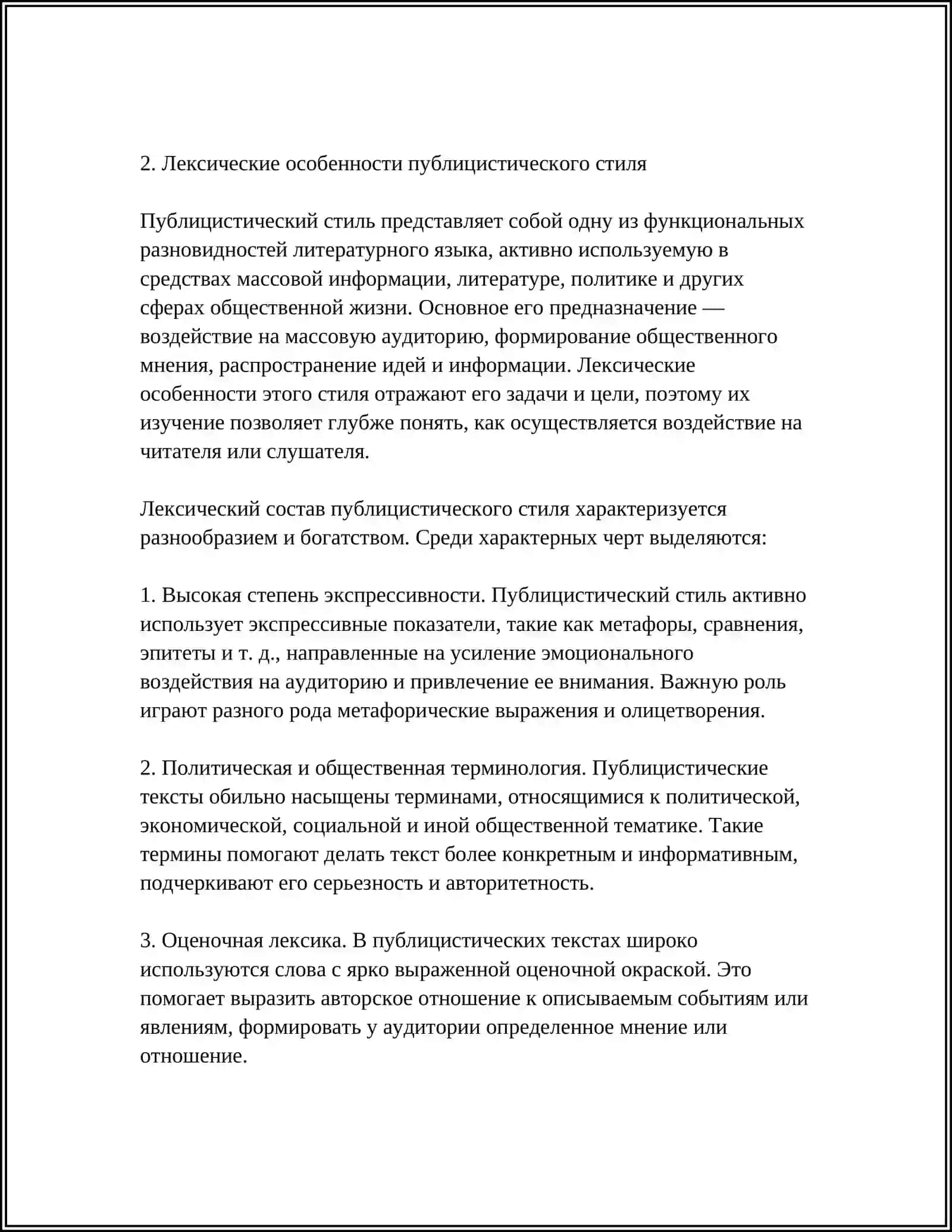 ПУБЛИЦИСТИЧЕСКИЙ СТИЛЬ И ЕГО РАЗНОВИДНОСТИ 4