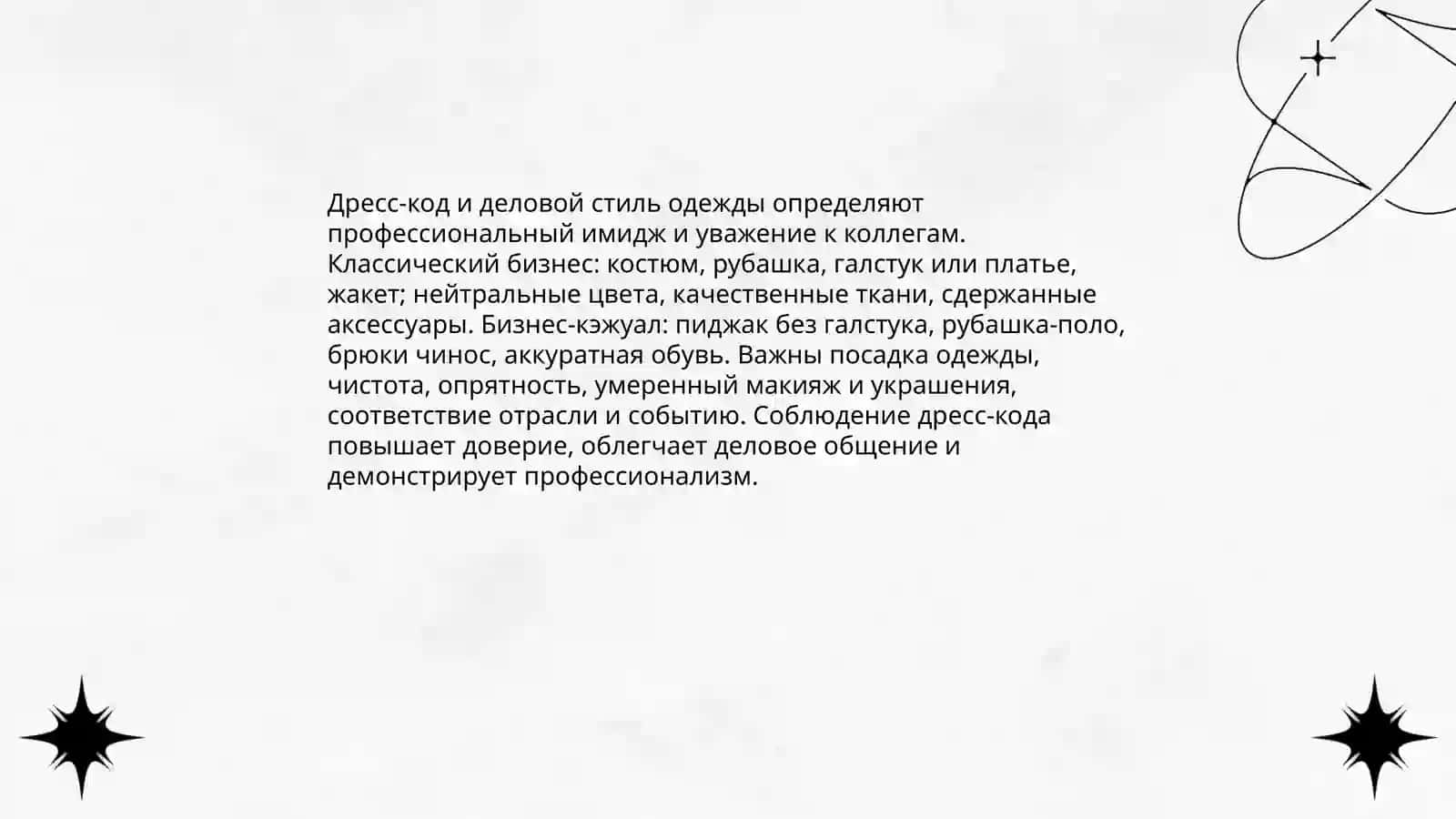 Деловой мир. Этикет делового человека 4