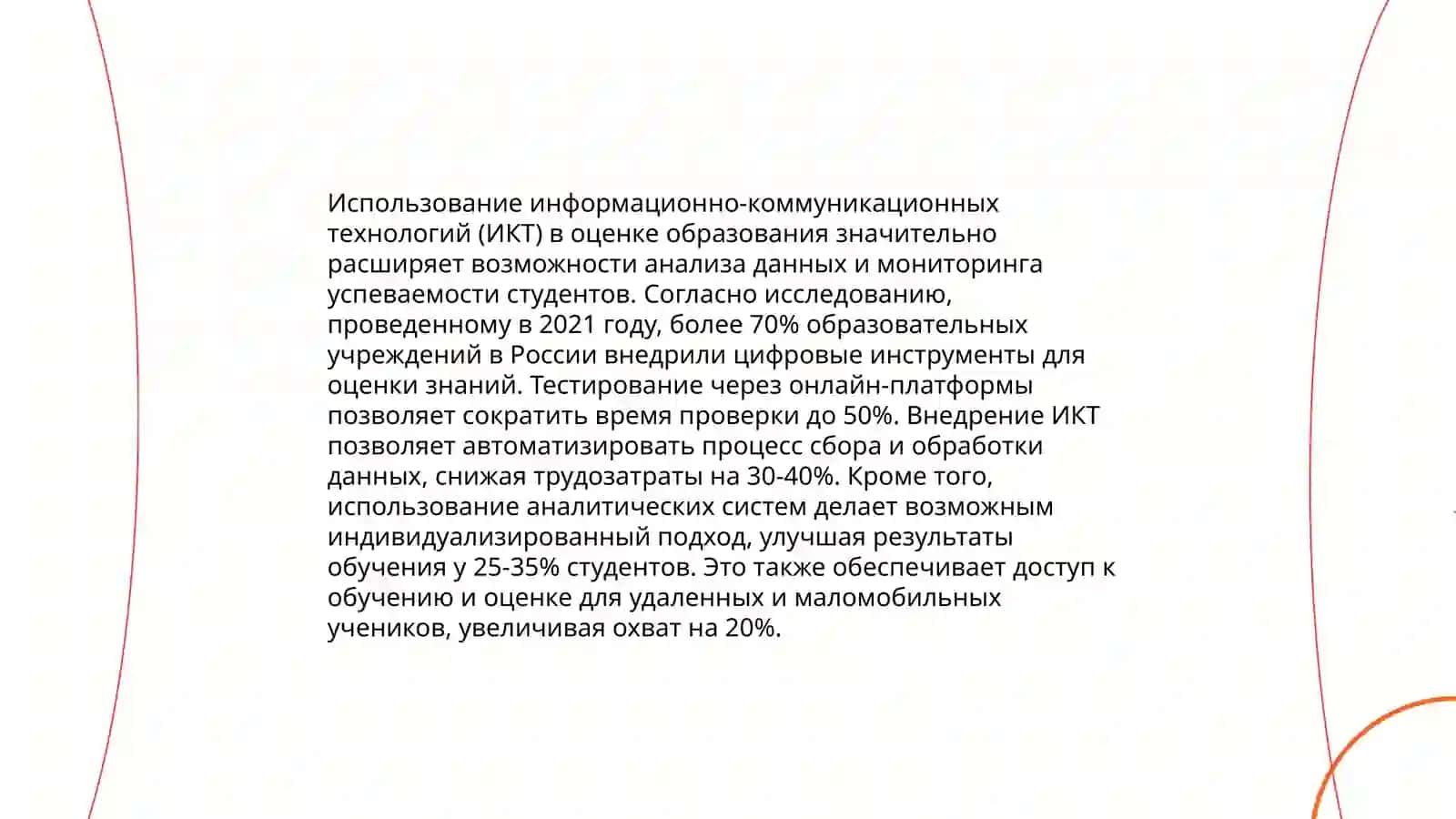 Создание системы по оценке качества образования 4