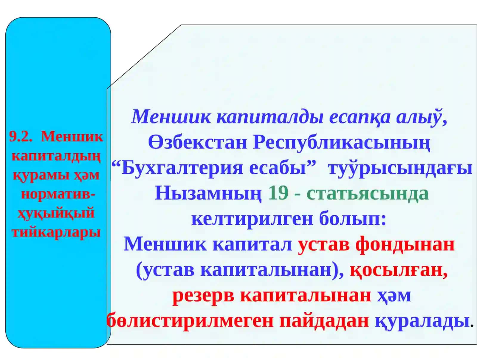 Меншик капиталы Есабы 4