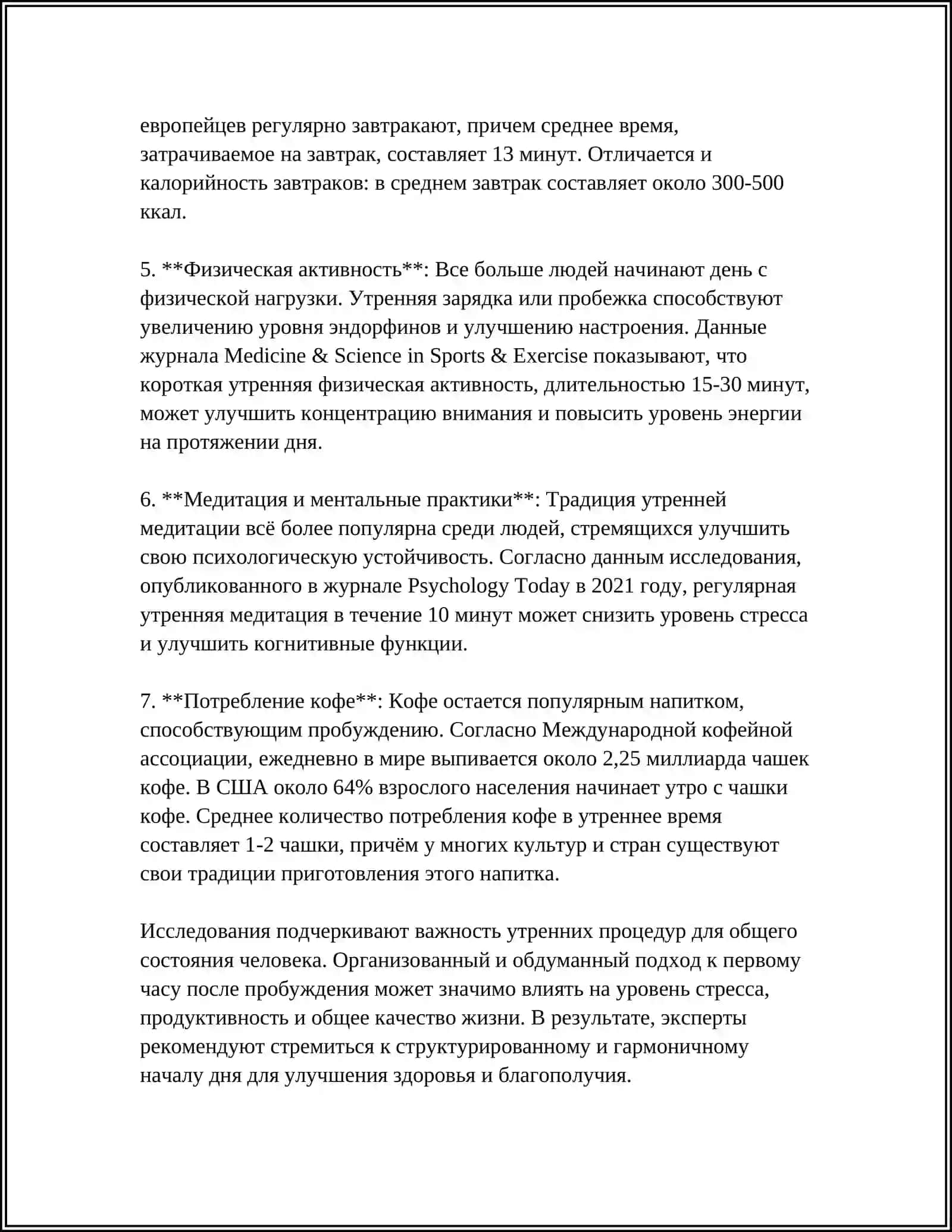 МОЙ РЕЖИМ ДНЯ СОМТАВИТЬ ТЕКСТ И ПЕРЕСКАЗАТЬ 4