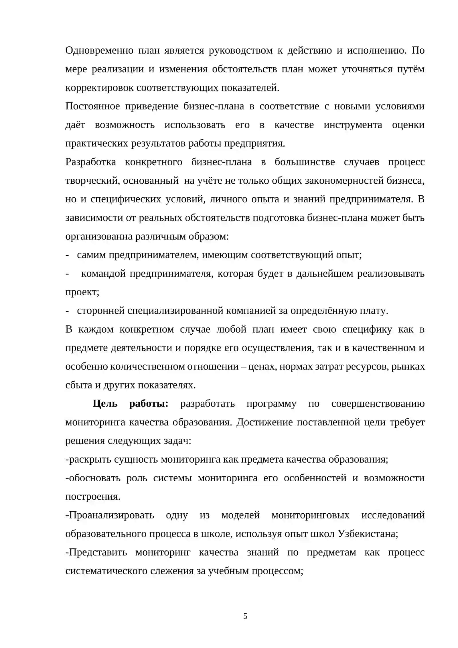 Особенности проектирования и планирования частного детского сада 4