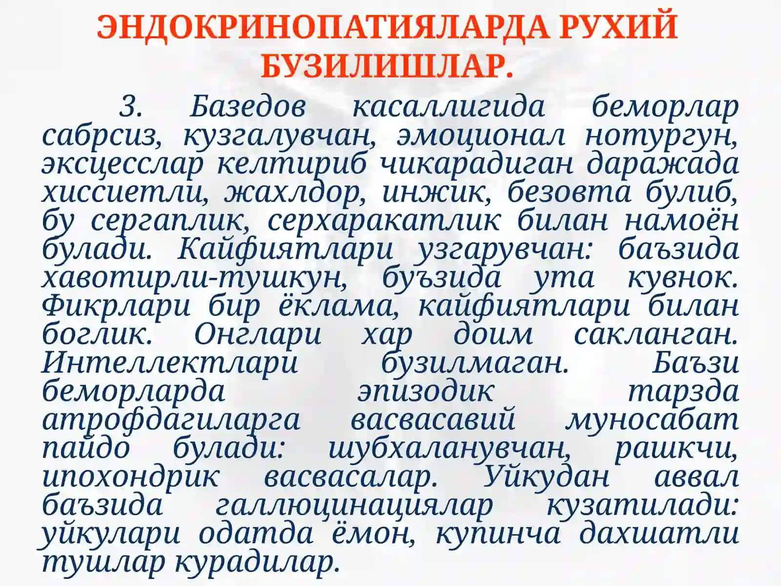 Эндокрин касалликларда рухий бузилишлар 4