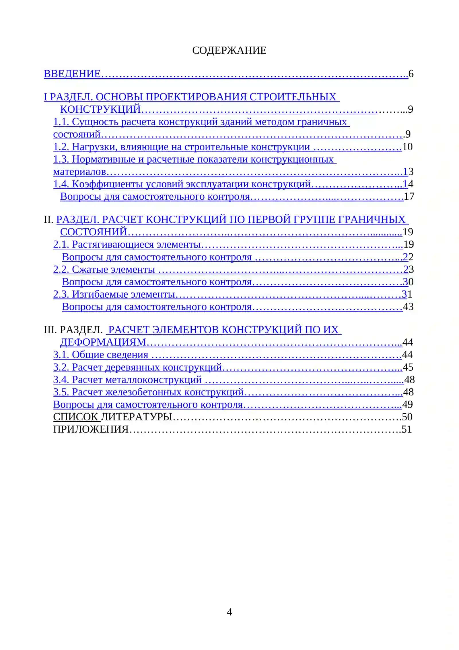 BINO VA INSHOOTLAR KONSTRUKSIYALARI 4