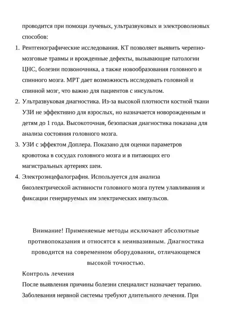 ИНСТРУМЕНТАЛЬНОЕ ДИАГНОСТИКА НЕРВНЫХ БОЛЕЗНЕЙ 4