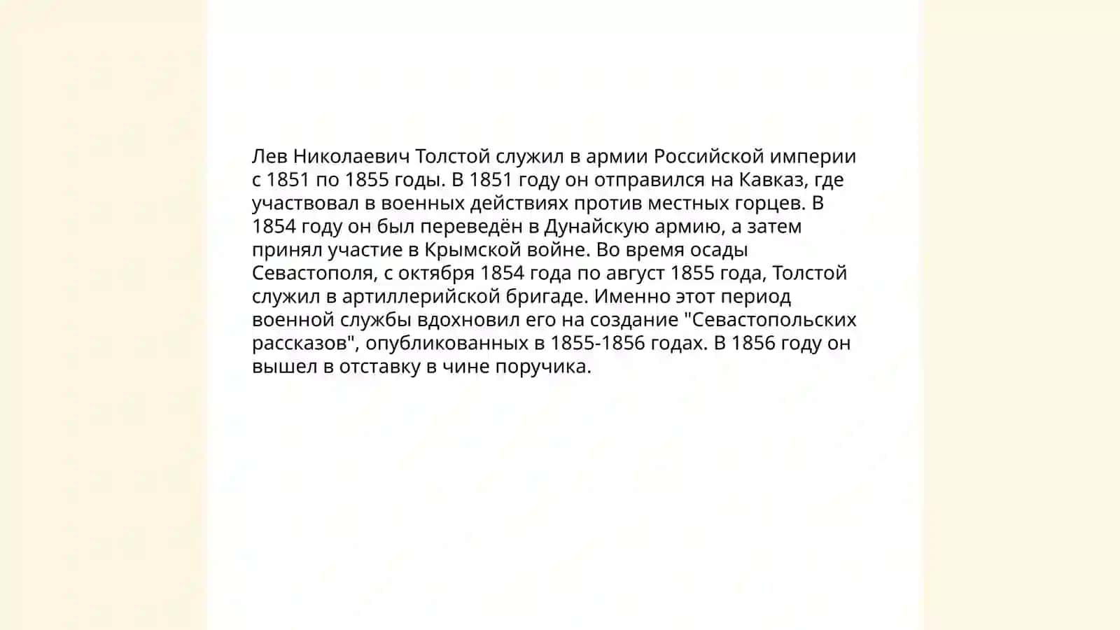 Лев Толстой 4