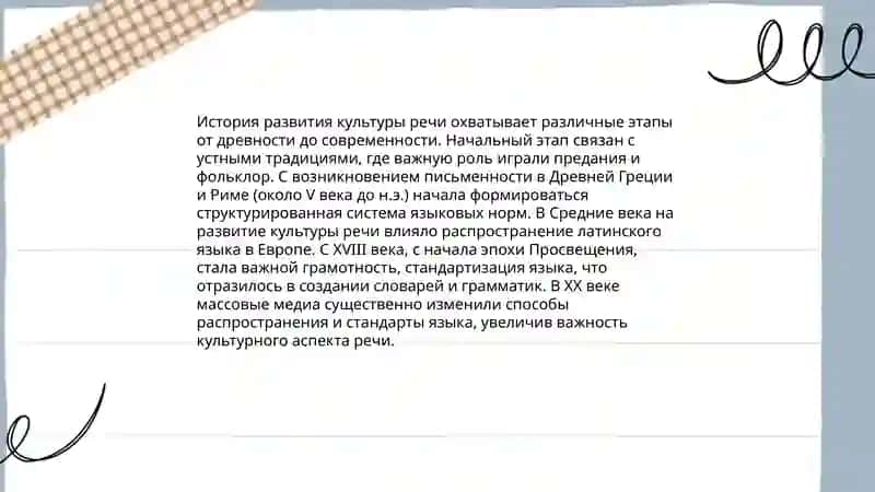 Культура речи и антикультура речи 4