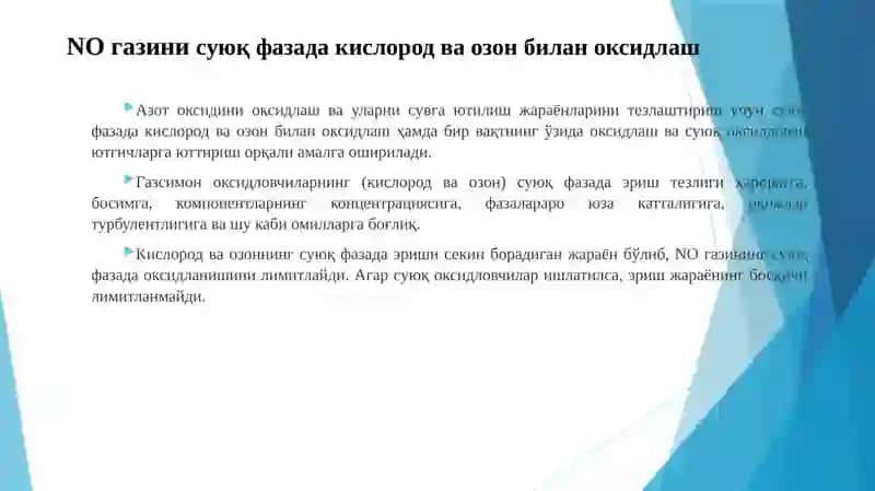 Чиқинди газларни азот оксидларидан абсорбцион усулда тозалаш технологиялари 4