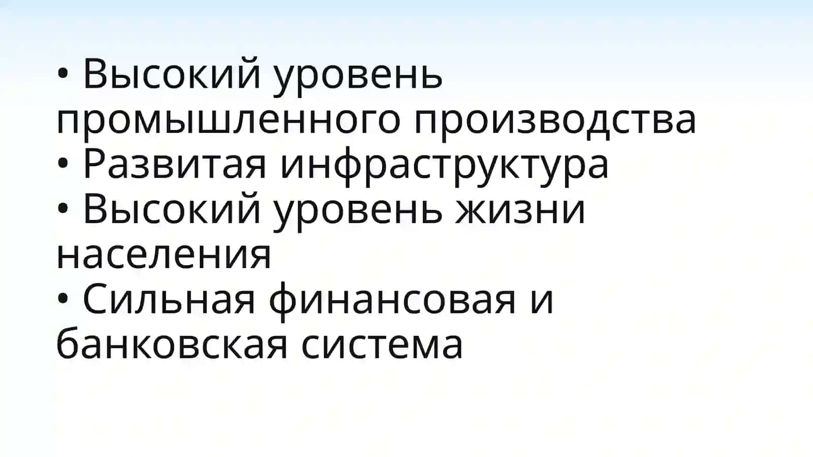 Развитые страны в мировой экономике 4