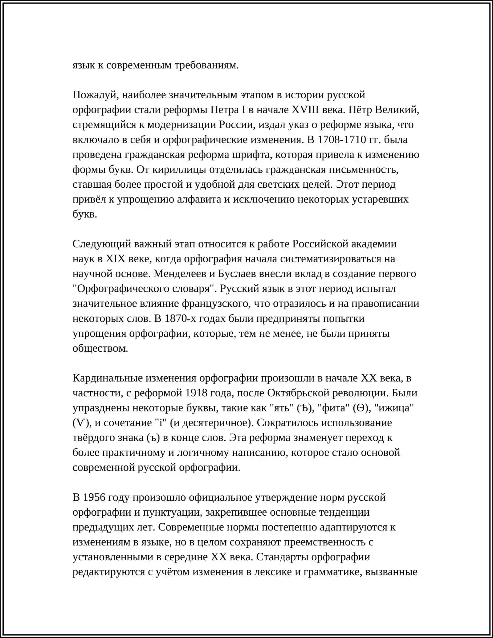 ПРИНЦИП ОРФОГРАФИИ, ЛЕЖАЩИЕ В ОСНОВ БУКВЕННОГО ОБОЗНАЧЕНИЯ 4