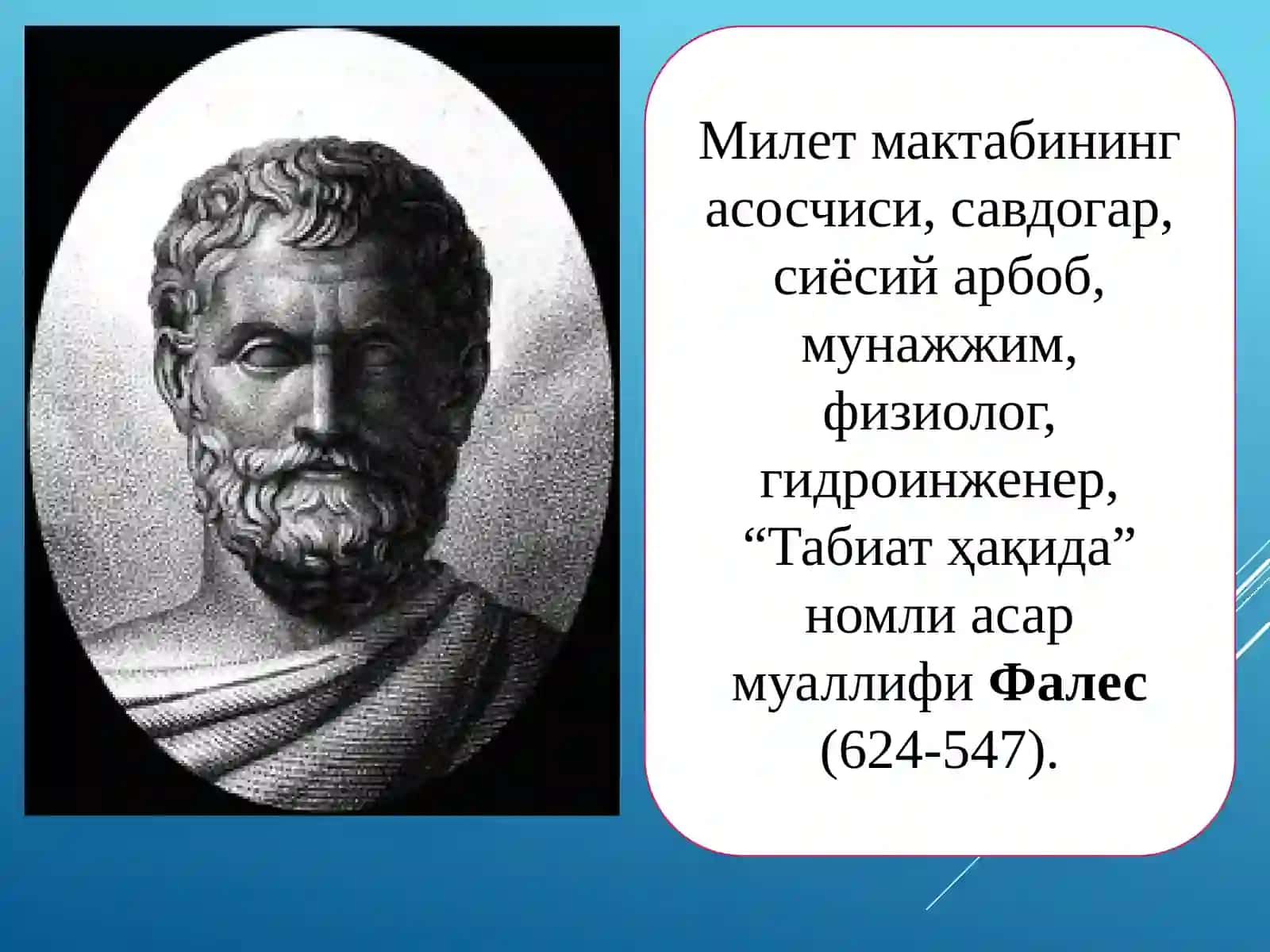 Фалсафий тафаккур тараққиёт босқичлари 4