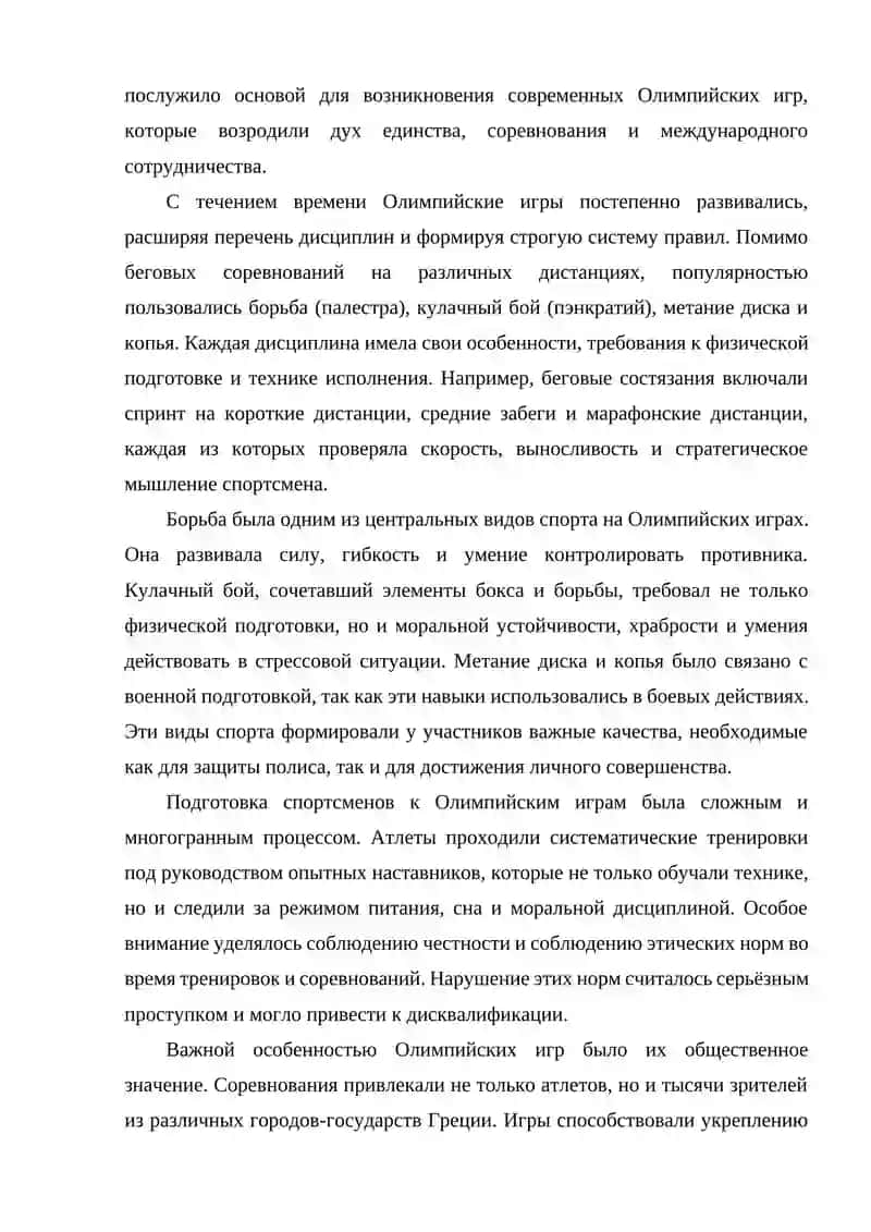 Из истории Олимпийских игри 4