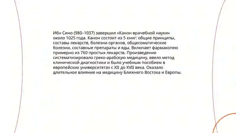 Жизнь замечательных людей.Ибн Сино,Беруный,Хорезмий, Улугбек 4