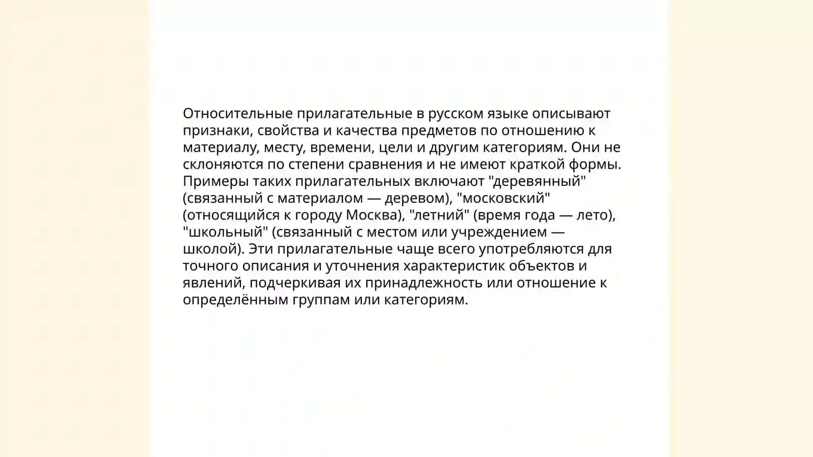 Качественные прилагательные 4
