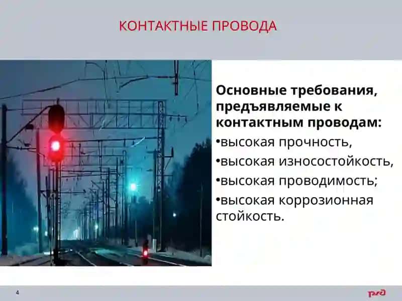 Устройство контактной сети и воздушных линий 4