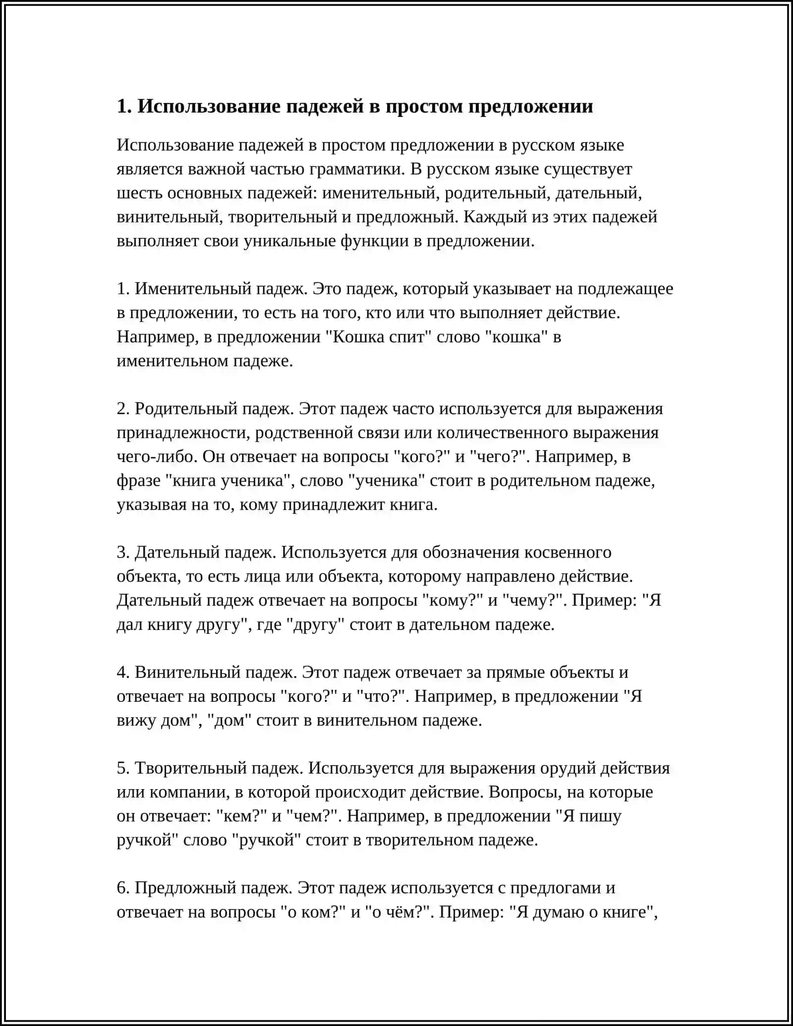 ВЫРАЖЕНИЕ ОБЪЕКТНЫХ ОТНОШЕНИЙ В ПРОСТОМ ПРЕДЛОЖЕНИИ. РАССКАЗ НА ТЕМУ «МОЙ РОДНОЙ ГОРОД”, “МОЯ РОДИНА ЭТО –“ 4