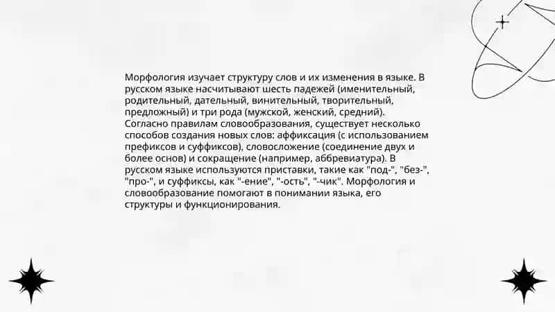 Фонетика и фонология современного русского языка 4