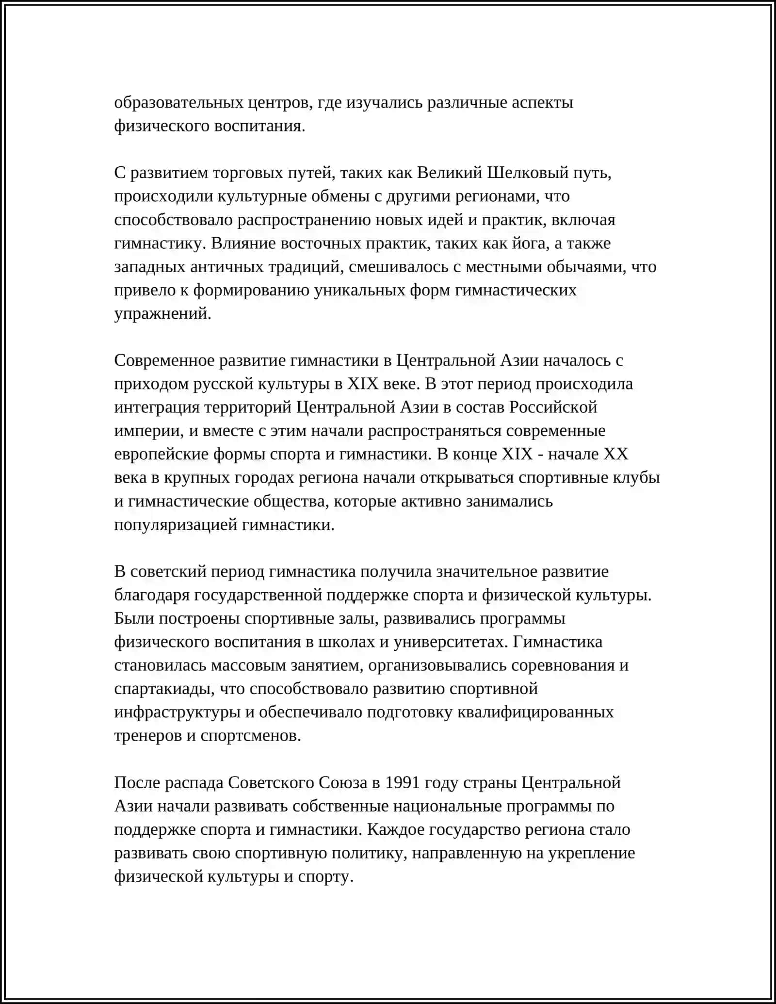 История Развития Гимнастики в Узбекистане 4