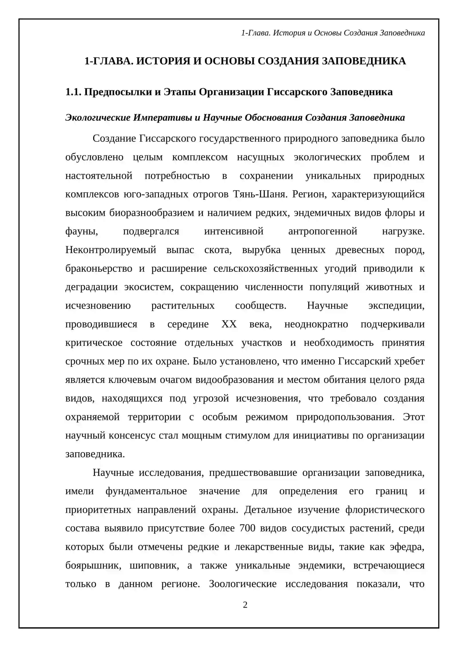 Гиссарский государственный природный заповедник в Узбекистане 4