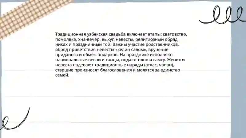 Традиции и обычаи народов Узбекистана 4