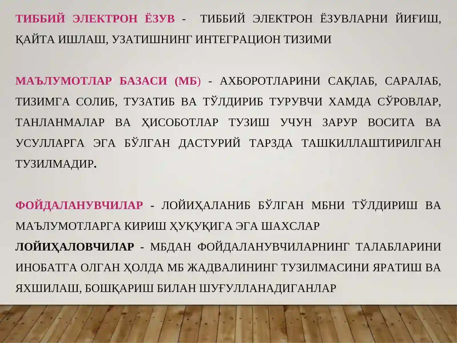 АХБОРОТНИ САҚЛАШ, САРАЛАШ ВА ҚИДИРИШ. ТИББИЙ АХБОРОТ ТИЗИМЛАРИ. МУТАХАССИС ШИФОКОРИНИНГ МАЪЛУМОТЛАР БАЗАСИНИ (МБ) БОШҚАРУВЧИ ТИЗИМЛАР. МБ-НИ ЛОЙИҲАЛАШТИРИШ.MICROSOFT ACCESS ДАСТУРИЙ ТАЪМИНОТИДАН ФОЙДАЛАНИШ 4