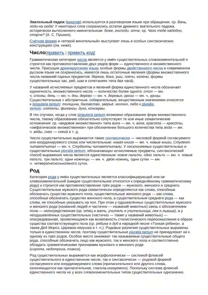 Русский язык 4