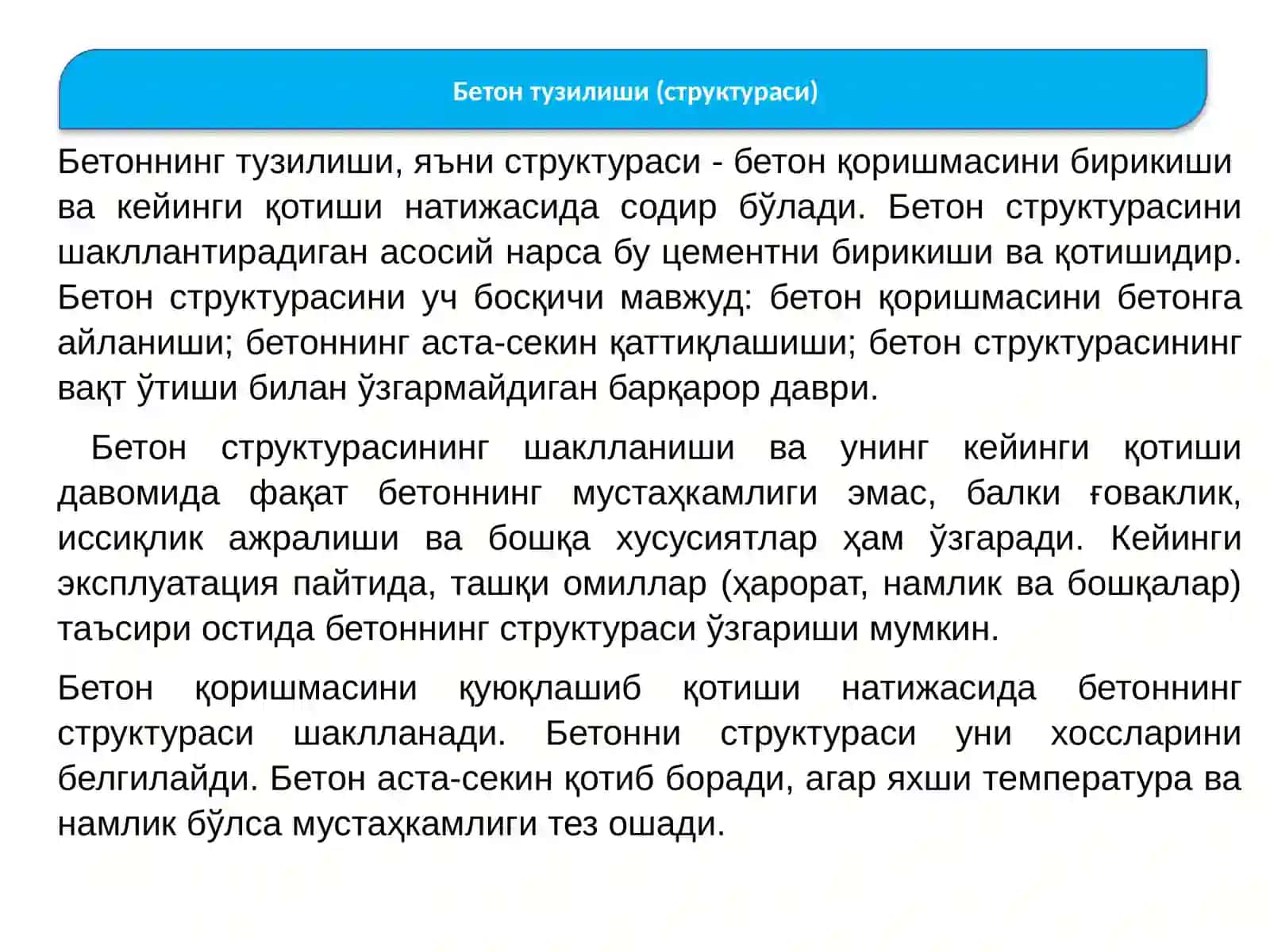Бетоннинг нано, микро- ва макроструктураси 4