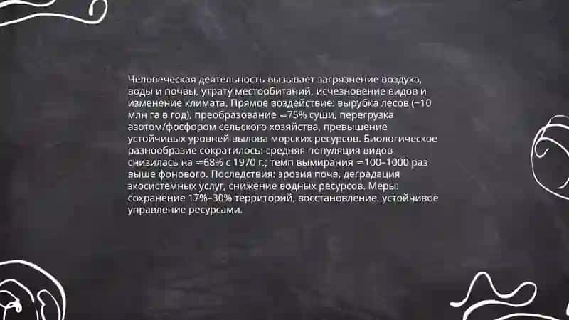 Человек и природа 4
