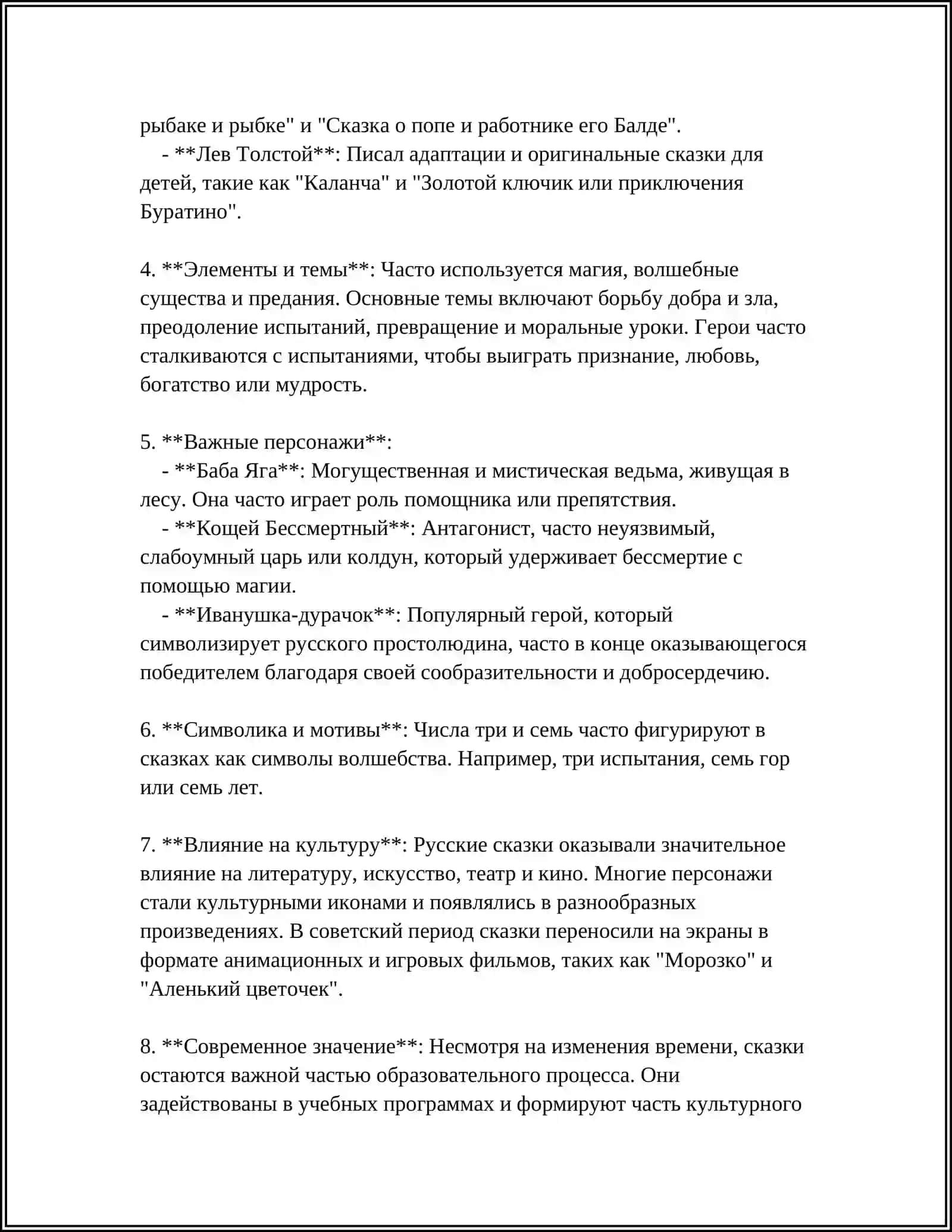 УСТНЫЙ ФОЛЬКЛОР 4