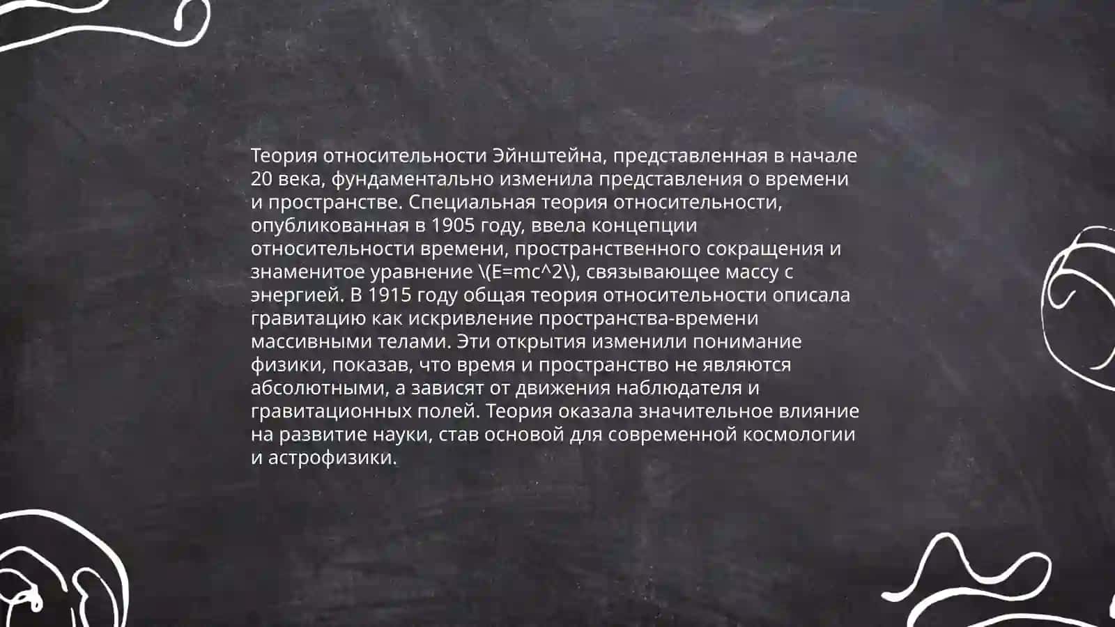Особенности временная пространства 4