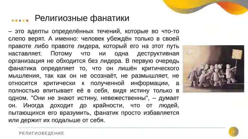 Миссионерство и прозелитизм: история и современность, методы пропаганды 4