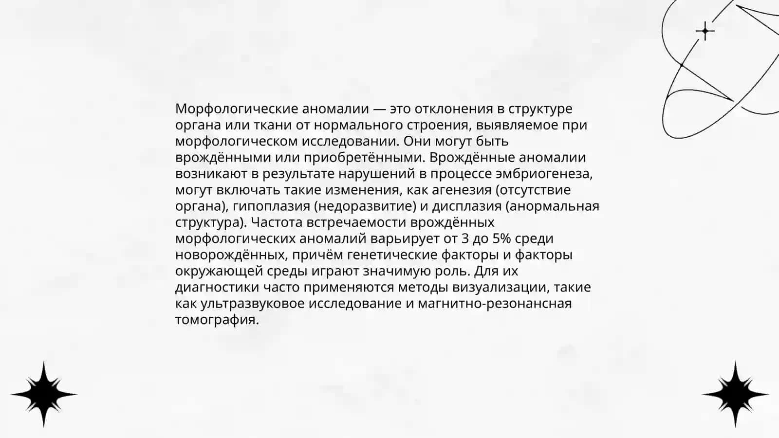 Языковые аномалии 4