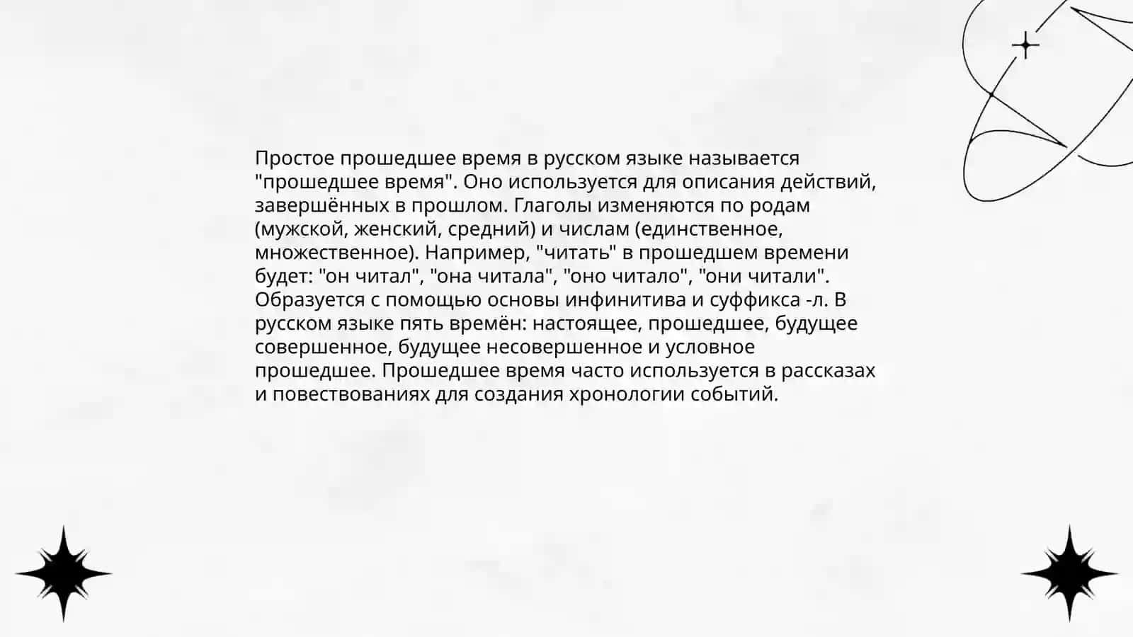 Простое настоящее время (Present Simple) 4