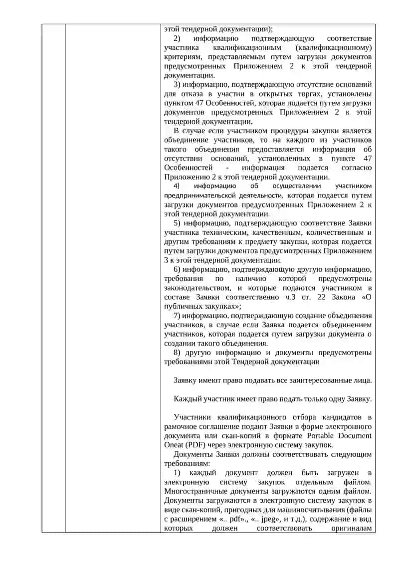 Беспилотные авиационные комплексы в составе мультироторных FPV 10" типа камикадзе с системой автоматического удержанием курса на цель и устройством инициации боеприпаса 4