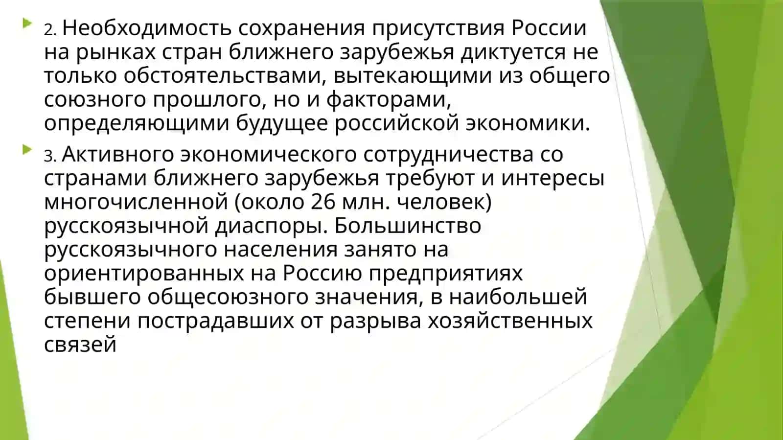 ИНТЕГРАЦИЯ НА ПОСТСОВЕТСКОМ ПРОСТРАНСТВЕ 4