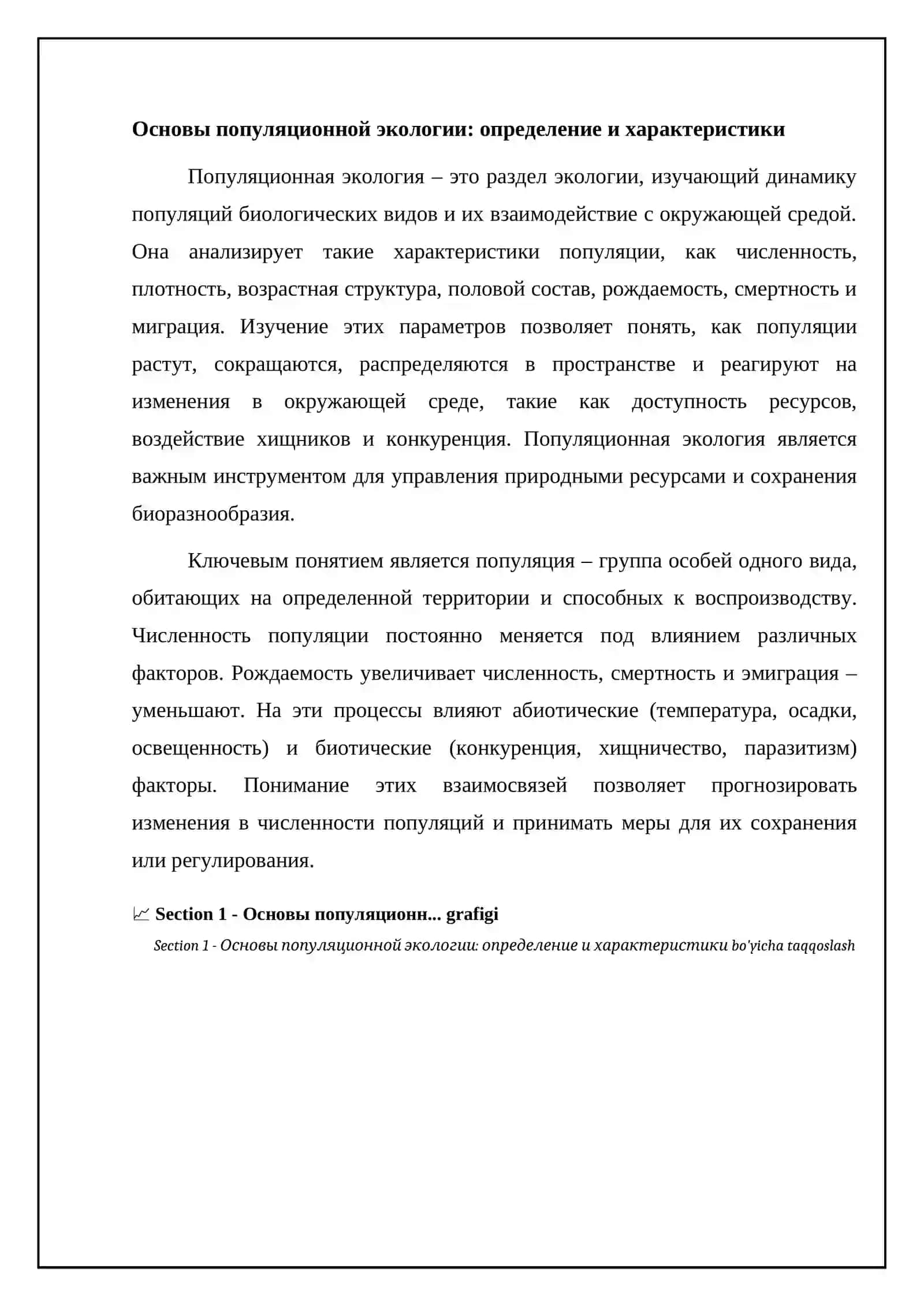 Экология популяций 4
