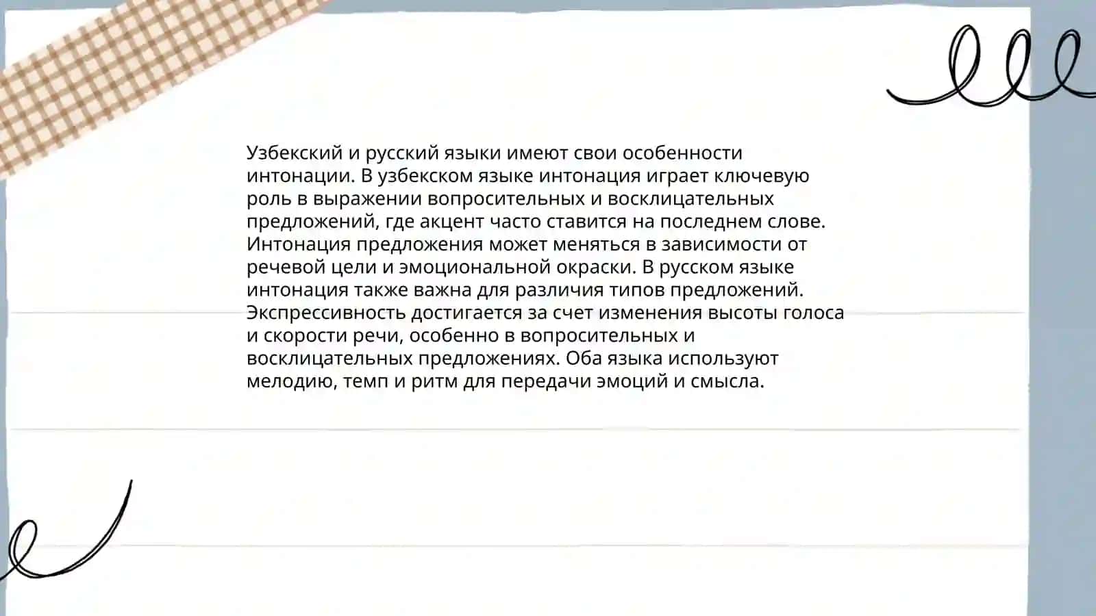 Интерферирующее влияние орфоэпических норм узбекского языка на произношении русских слов 4