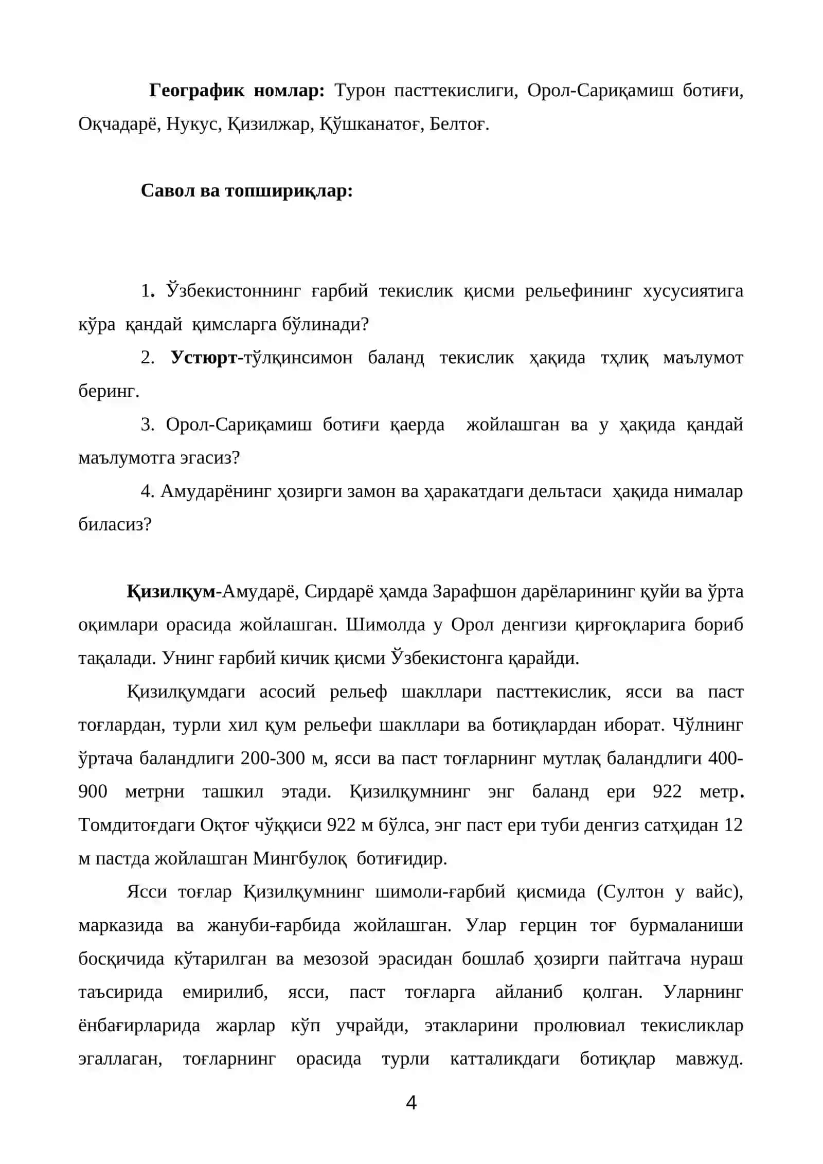 4-МАВЗУ.ЎЗБЕКИСТОННИНГ РЕЛЬЕФИ 4