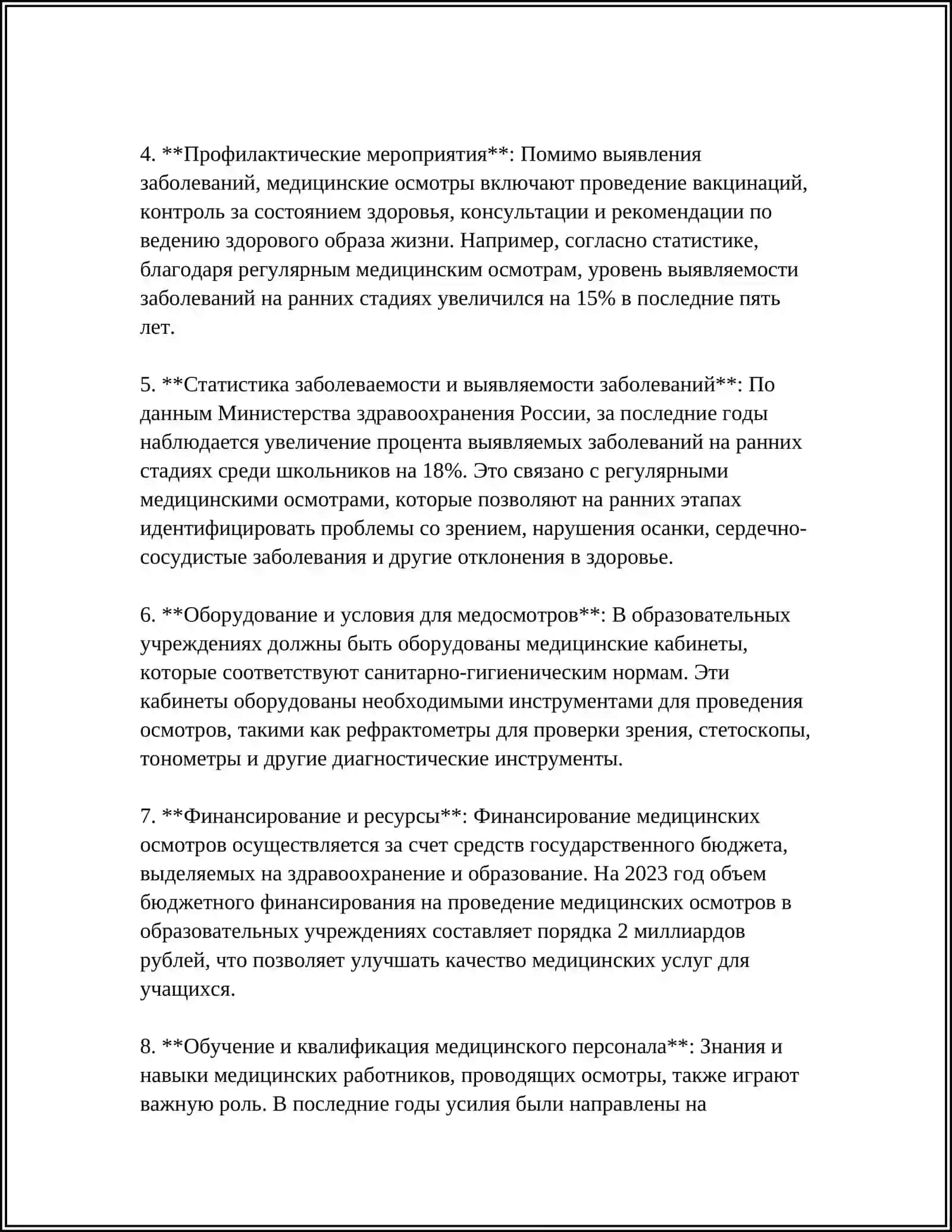 Организация медицинских осмотров в образовательных учреждениях 4