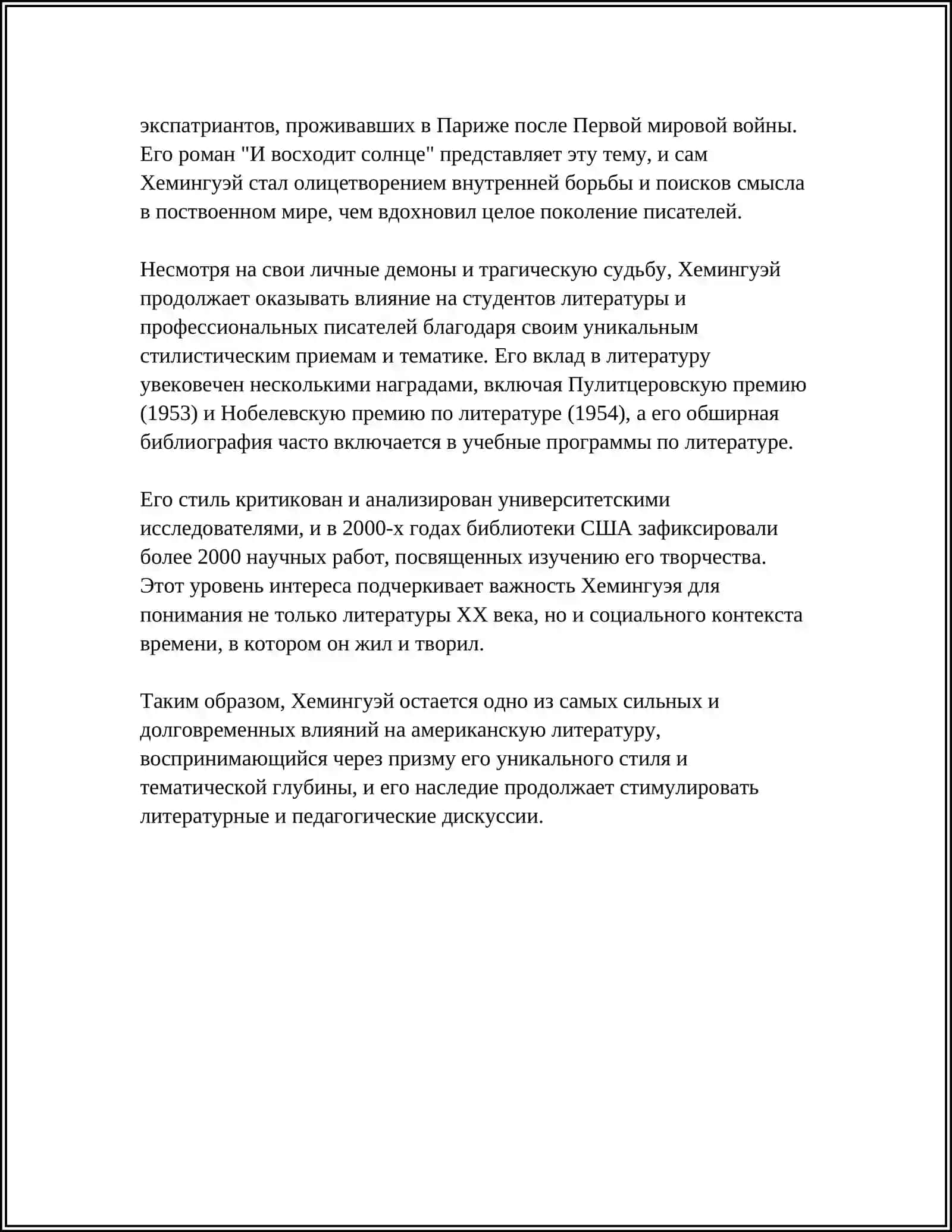 ЛИТЕРАТУРА США. ТВОРЧЕСТВО Э. ХЕМИНГУЭЯ 4
