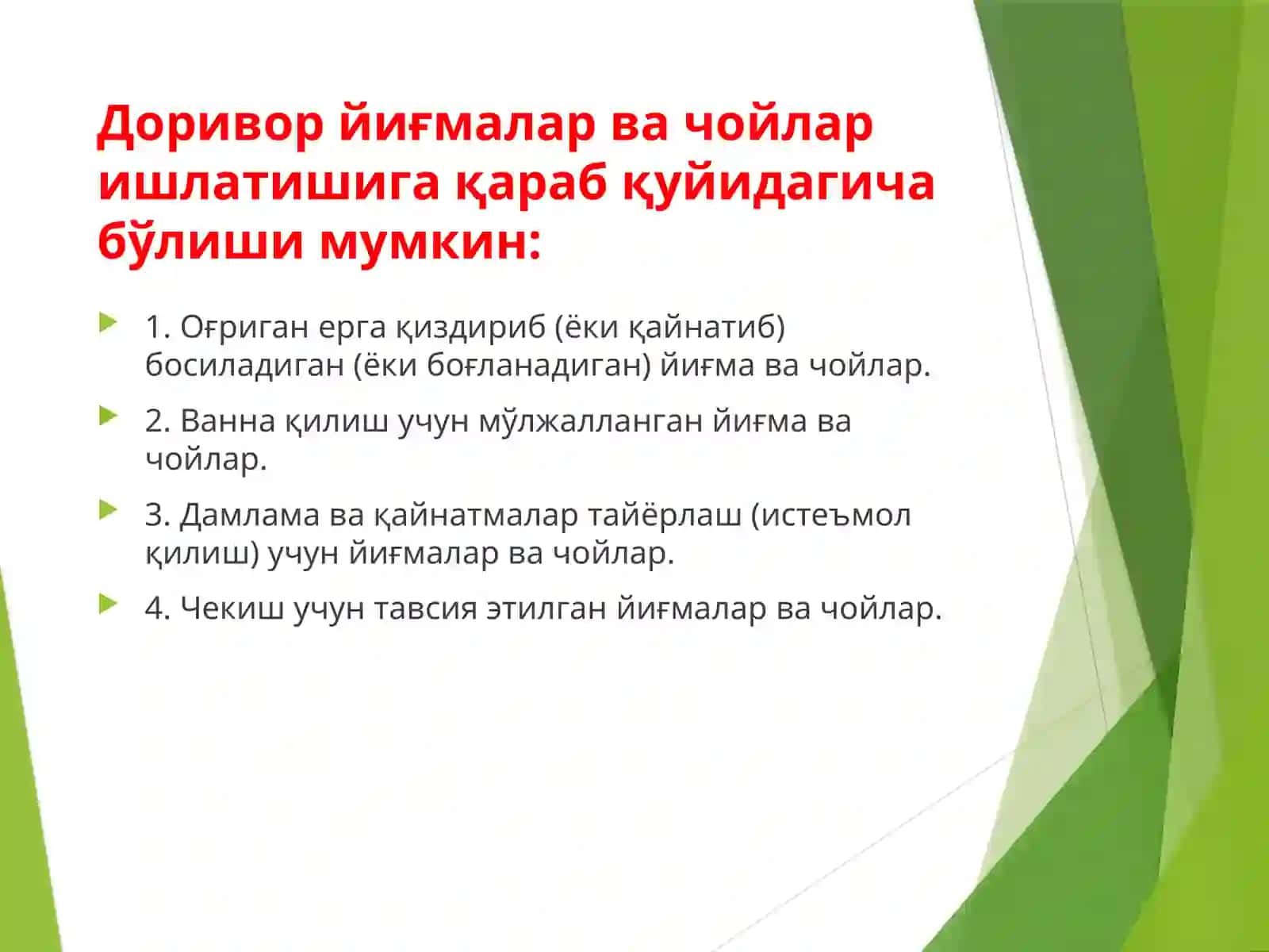 Маъруза№ 2 ЧОЙЛАР, БРИКЕТЛАР ВА ЙИҒМАЛАР (ИЧИШ ВА ЧАЙИШ УЧУН) ТАРКИБИ ВА ТЕХНОЛОГИЯСИ 4