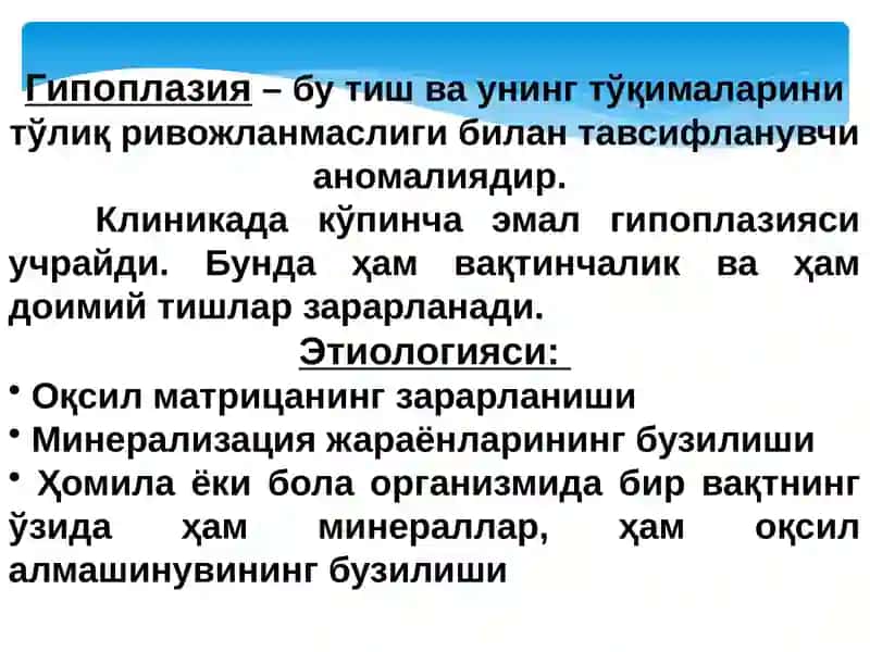 Тиш тўқималарининг нокариоз зарарланиши. Патрикеев таснифи. Тиш ёриб чиқунга қадар ва ундан сўнг зар 4