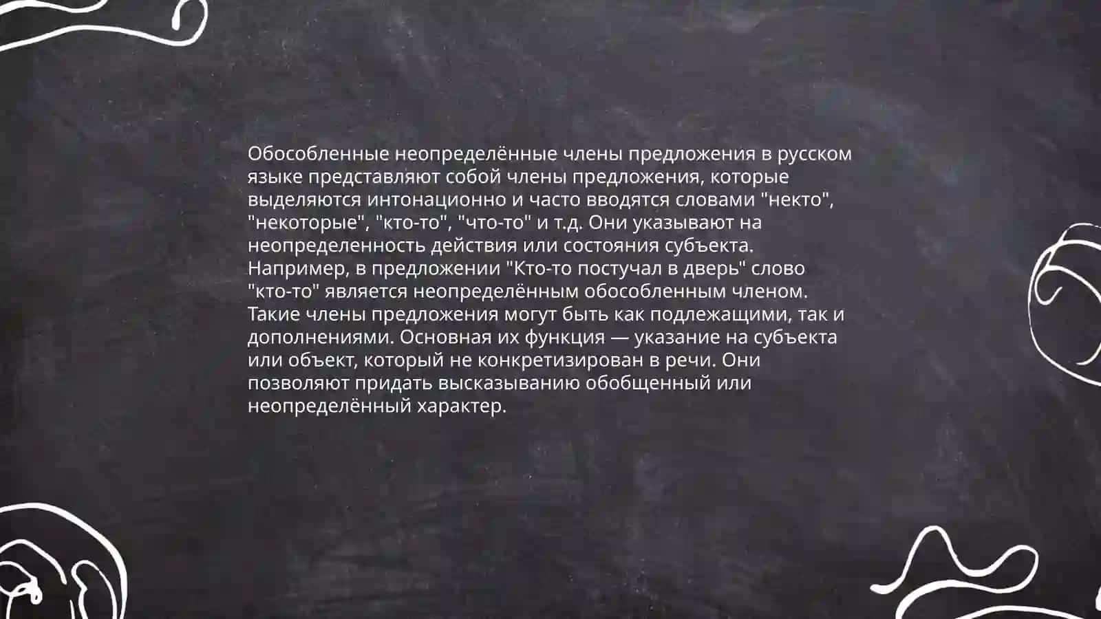 Простые предложения,осложненные обособленными членами предложения 4