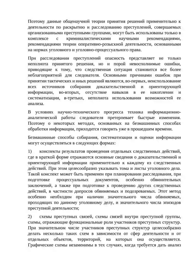 Информационно-компьютерное обеспечение криминалистической деятельности 4